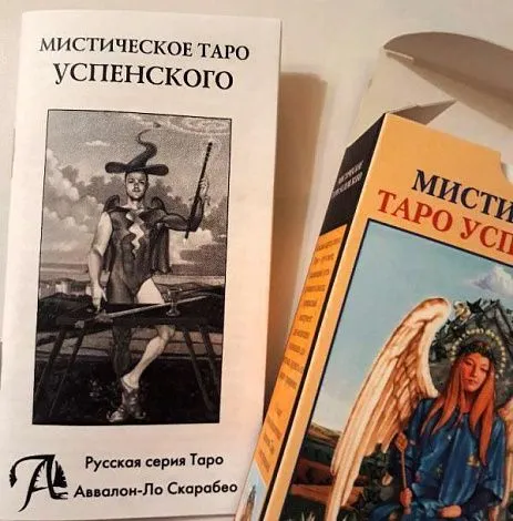 Таро Мистическое Успенского