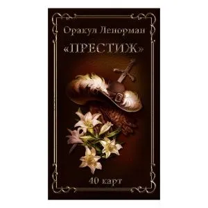 Оракул Ленорман 