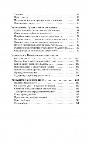 Толле "Сила Настоящего. Power of Now"