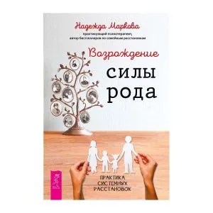 Возрождение силы рода, Надежда Маркова