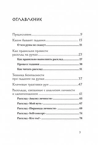 Ольга Корбут "Руны. 50 лучших раскладов для гадания"