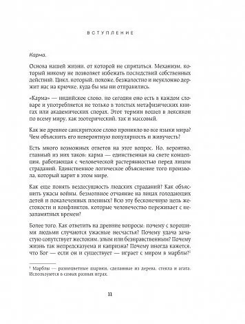 Садхгуру "Карма. Как стать творцом своей судьбы"