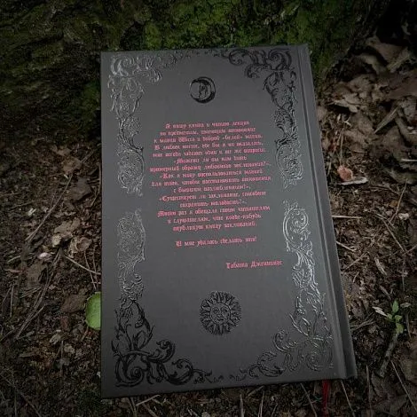 Книга "Заклинания", Табата Дженнингс