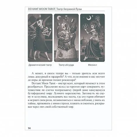 "Театр безумной луны", Н. Кублицкая, Патрик Валенса