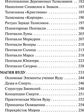 Талисманостроение. Наука о талисманах, Филипп Головин