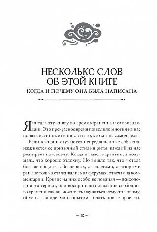 Ольга Корбут "Магия стихий. Как использовать силы природы, чтобы получить поддержку и защиту"