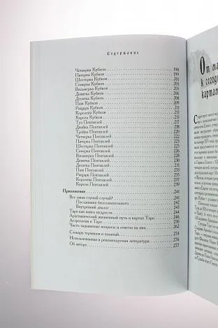 Банцхаф Хайо "Таро — хороший советчик. 24 ключа к толкованию 78 карт "