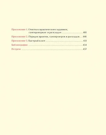 Кейтлин Мэтьюз "Полное руководство по оракулу Ленорман"