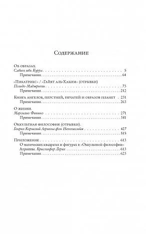 Магия семи планет. Антология. Том II