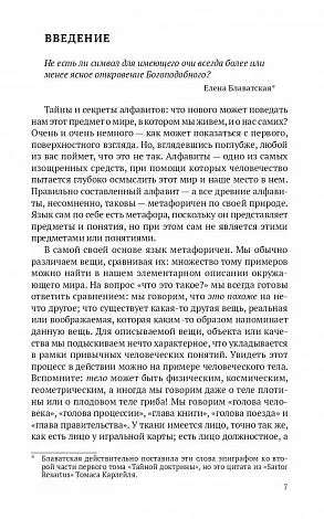 Пенник Найджел "Магические алфавиты: Сакральные и тайные системы письма в духовных традициях Запада"