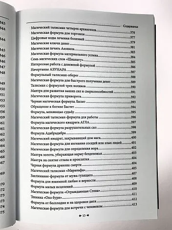 Олег Чуруксаев "Большая книга мантр"