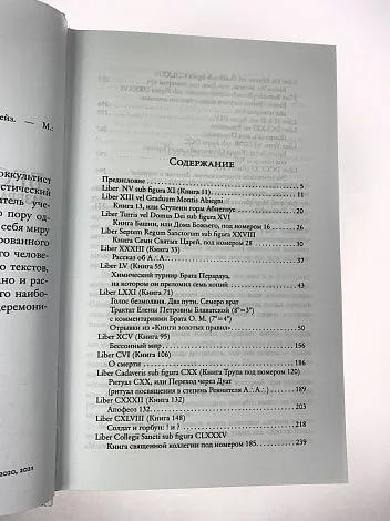 Алистер Кроули "Бессонный мир. Избранные магические работы"