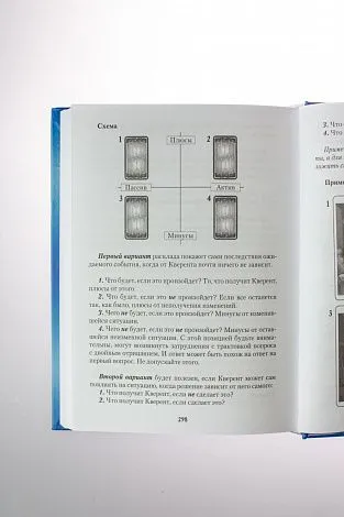 А. Лобанова, Т. Бородина "Таро 78 Дверей. Приглашение в прошлое и будущее"