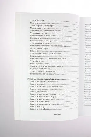 Крючкова О., Крючкова Е. "Большая книга славянской магии"