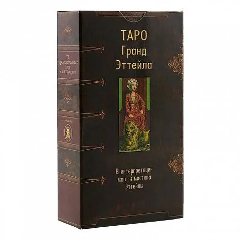 Таро Гранд Эттейла