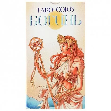 Таро Союз Богинь