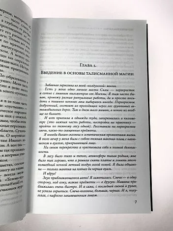 Марьяна Романова "Талисманная магия и астральные работы"