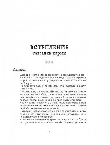 Садхгуру "Карма. Как стать творцом своей судьбы"