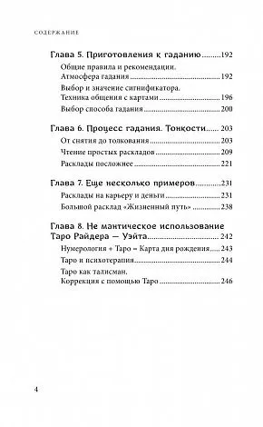 Знаменитое Таро Уэйта. Практическое руководство
