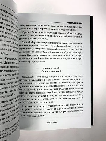 Мэт Аурин "Ментальная магия. Метафизическое руководство по медитации магии и самореализации"