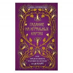 Анна Огински 
