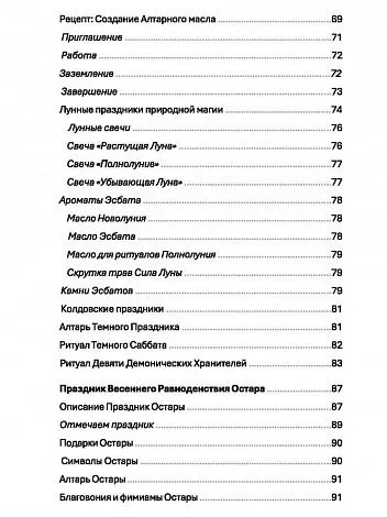 Праздники природной магии, Ася Заботина