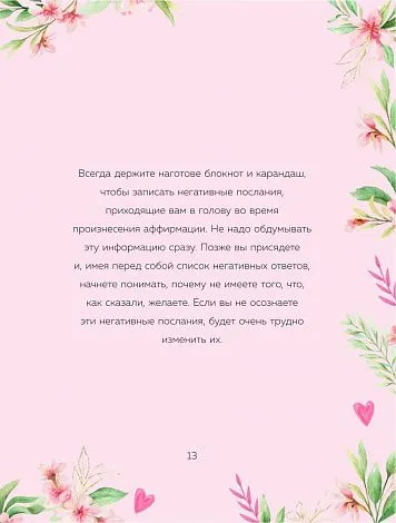 Луиза Хей "Сердечные мысли"