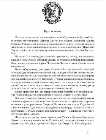 Е.Анопова "Стучащему да откроется"