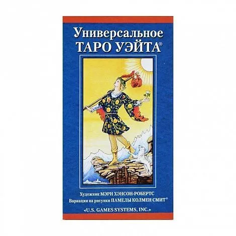 Универсальное Таро Уэйта (колода и руководство)