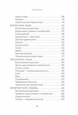 Анодея Джудит "Чакры. Полная энциклопедия"