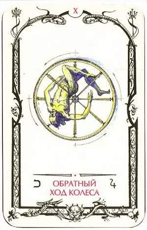 Таро Теней Веры Скляровой 