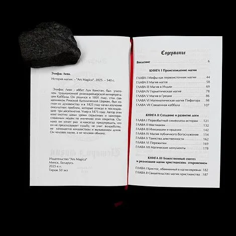 "История магии", Элифас Леви