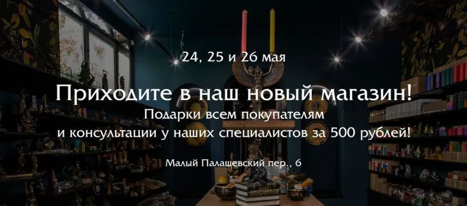 Делимся радостью! Подарки и специальные цены на услуги в новом магазине в Москве