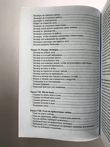 О. Крючкова, Е. Крючков "Книга Ведуньи или магические инструменты для сохранения рода"