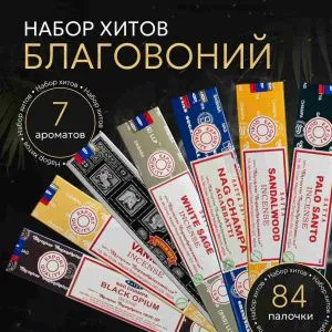 Набор благовоний 