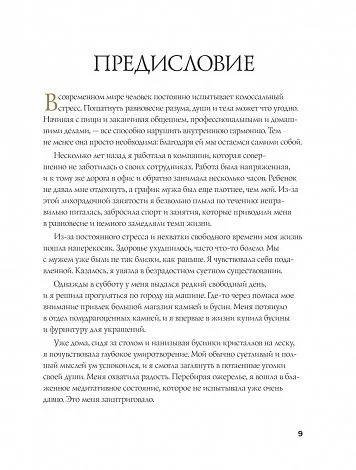 Карен Фрезье "Кристаллы. Практическое руководство для начинающих"