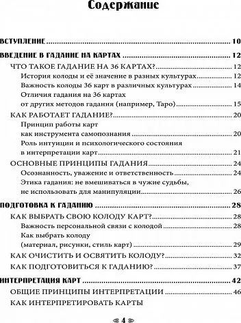 Судьба на 36 картах. Самоучитель гадания на игральной колоде, Карина Таро