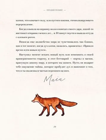 Книга-оракул "Магический бестиарий. Вдохновляющие послания и ритуалы от 36 волшебных животных"