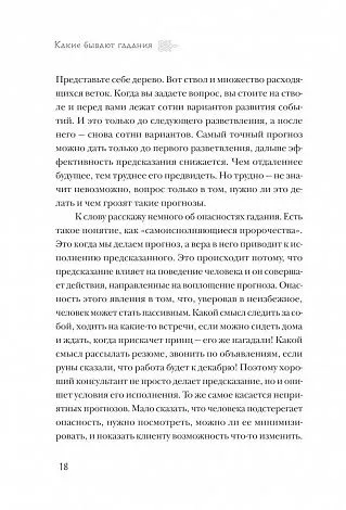 Ольга Корбут "Руны. 50 лучших раскладов для гадания"