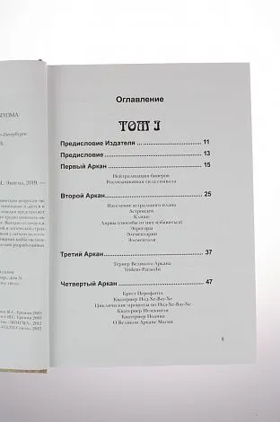 Г.О.М. "Курс энциклопедии оккультизма"