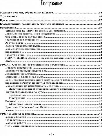 Храня ее ключи. Введение в современное Гекатианское Колдовство, Синди Брэннен