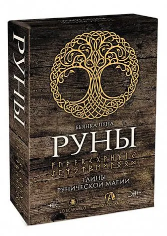 Набор рун "Тайны рунической магии" (25 рун + книга)