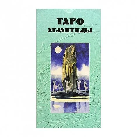 Таро Атлантиды