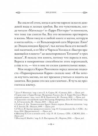 Мелисса Сайнова "Магия на все случаи жизни. Разумный подход для начинающих ведьм"