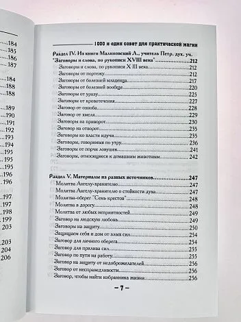 Крючкова О.,Крючкова Е. "1000 и один совет для практической магии. Старинный лечебник и обережник"