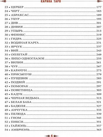 Сущи вокруг нас. Диагностика и исцеление, Карина Таро