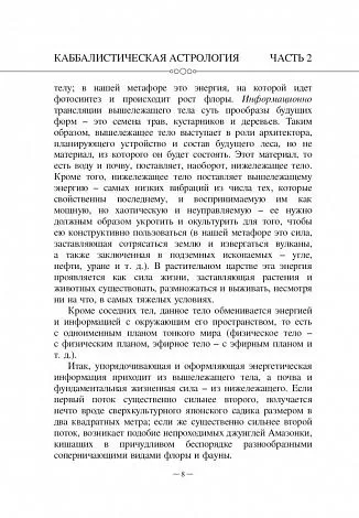 Авессалом Подводный "Каббалистическая астрология. Знаки Зодиака"