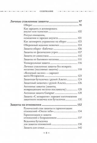 Ольга Корбут "Магия защиты. Как уберечь себя и своих близких от злых сил и негативного колдовства"