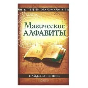 Пенник Найджел 