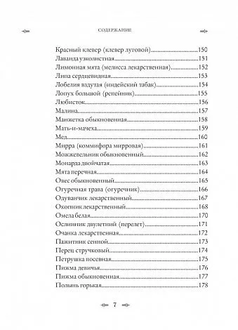 Джуди Энн Нок "Колдовские травы. Ведьмовской путеводитель по тайным силам растений"